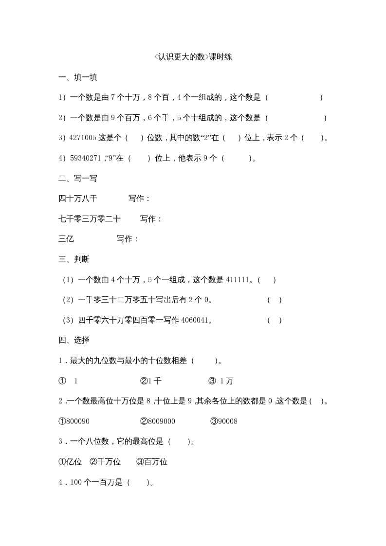 四年级数学上册1.2认识更大的数（北师大版）-云锋学科网