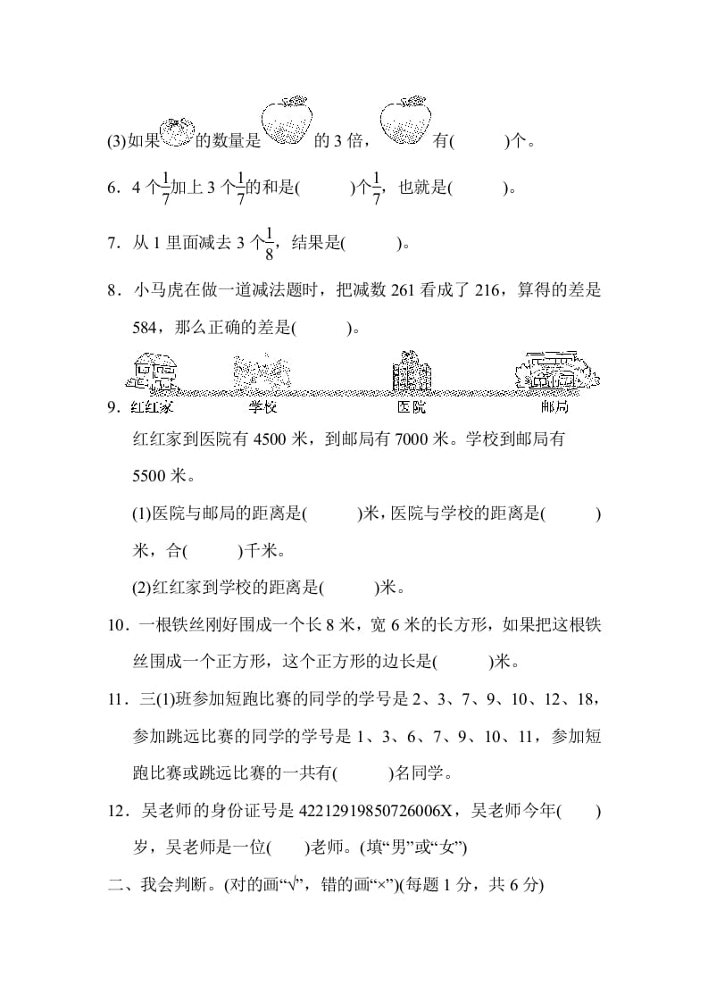 图片[2]-三年级数学上册第一期末测试卷（人教版）-云锋学科网