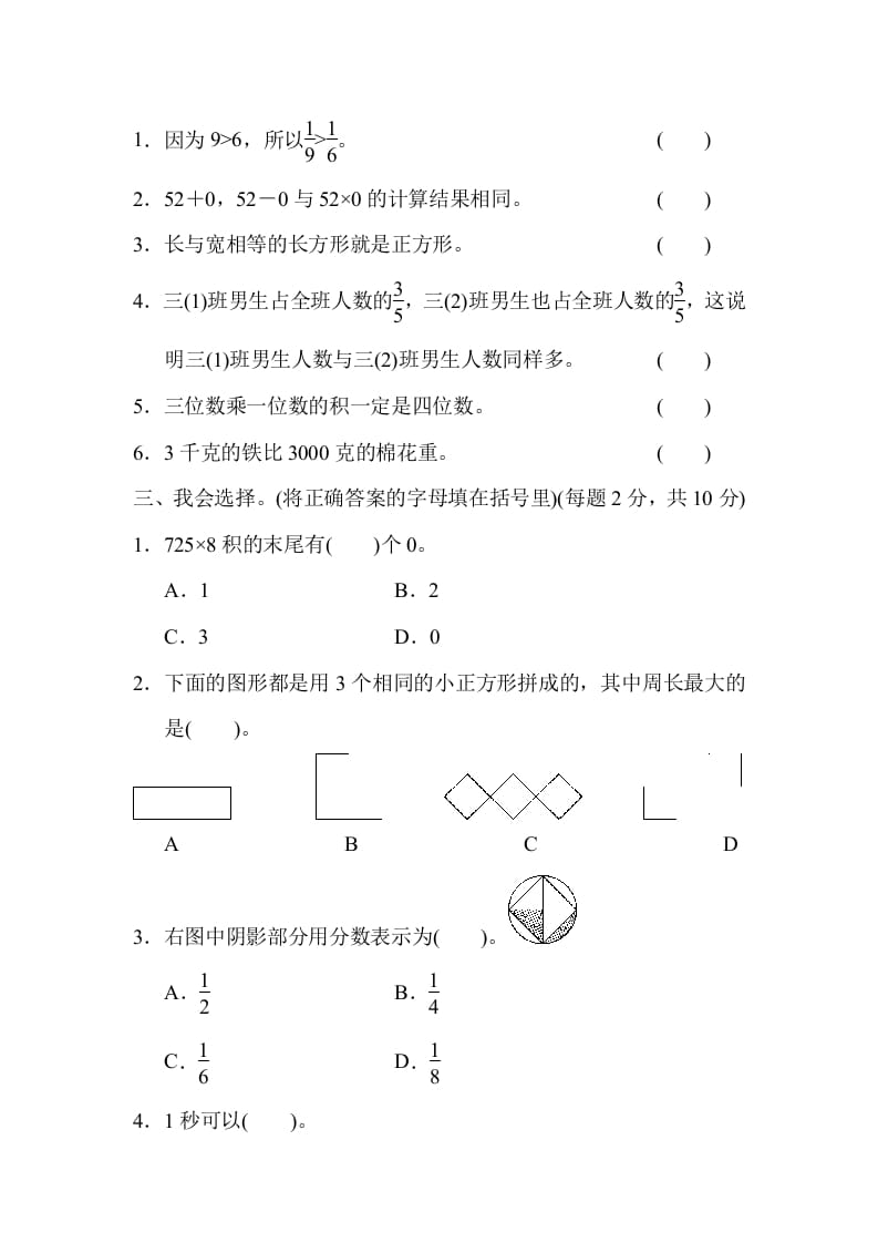 图片[3]-三年级数学上册第一期末测试卷（人教版）-云锋学科网