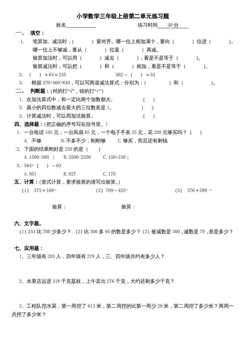 三年级数学上册第二单元(万以内的加法和减法二)练习题（人教版）-云锋学科网