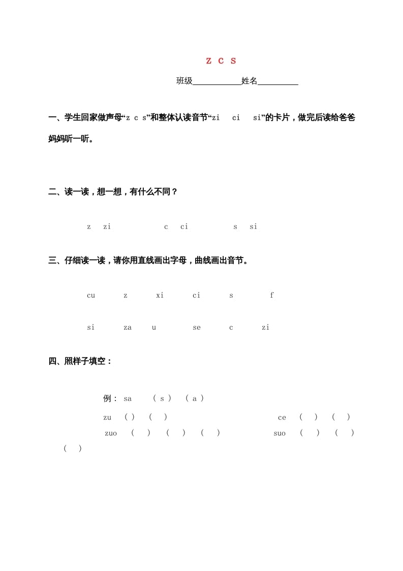 一年级语文上册7.zc练习3（部编版）-云锋学科网