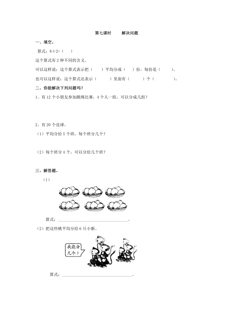 二年级数学下册2.7解决问题-云锋学科网