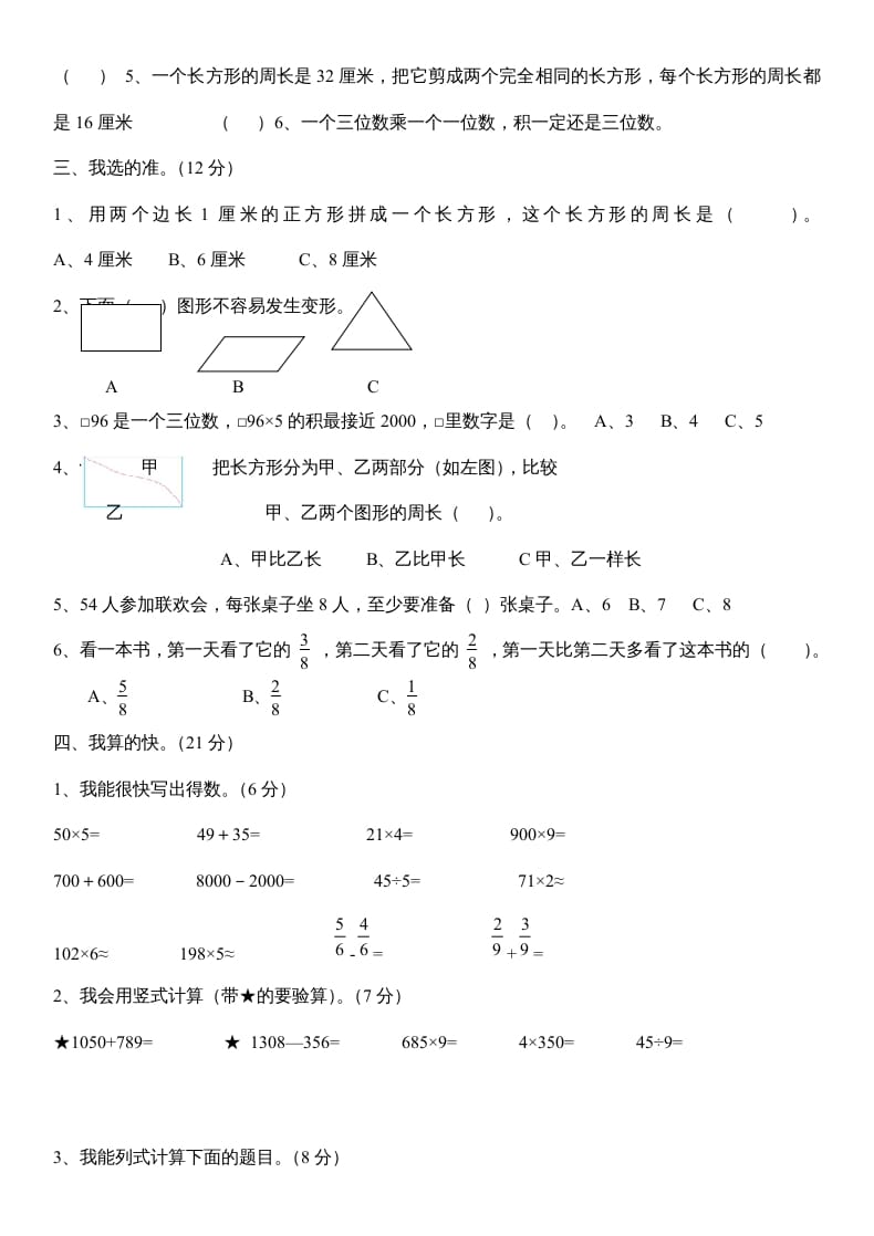 图片[2]-三年级数学上册数末试卷（人教版）-云锋学科网