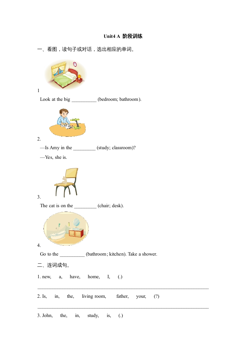 四年级英语上册Unit4_A_阶段训练（人教版一起点）-云锋学科网