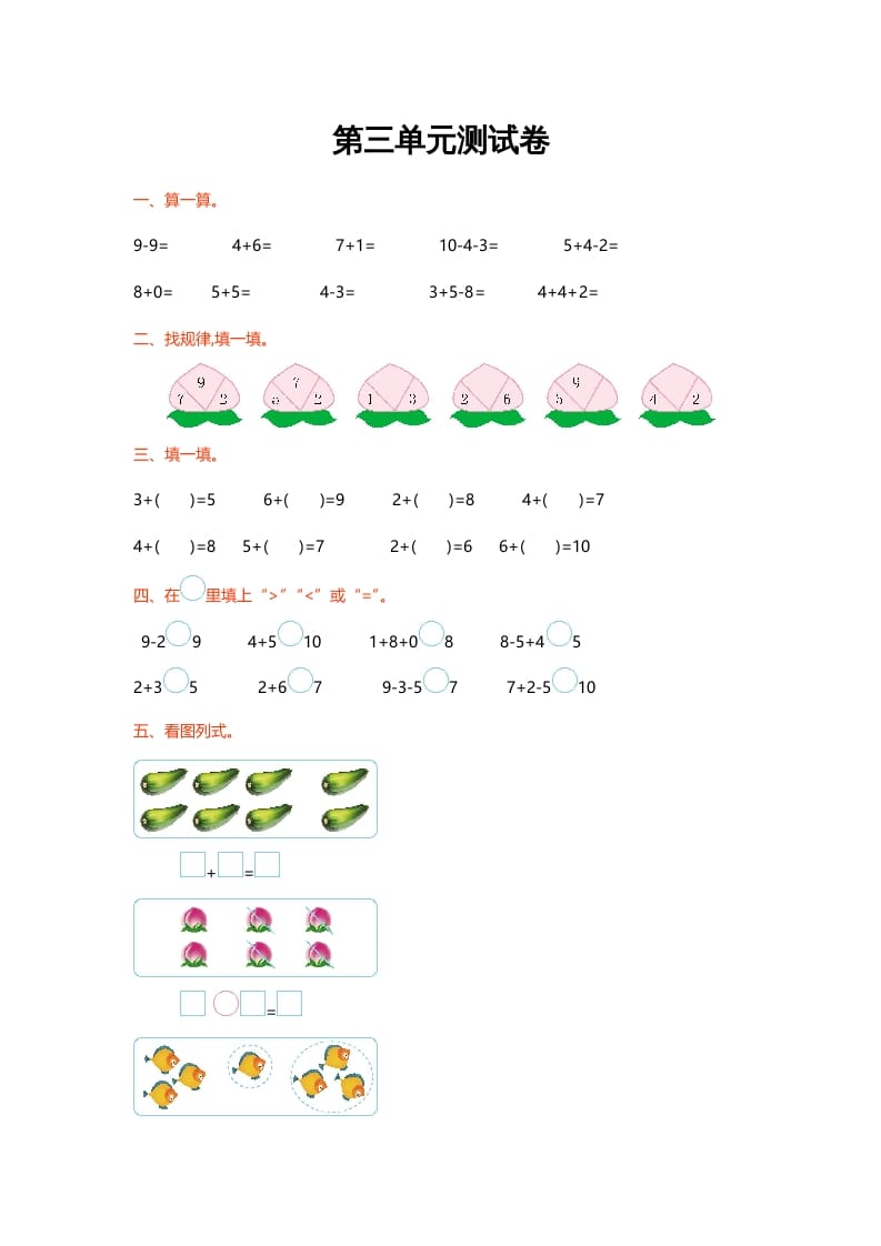 一年级数学上册第三单元测试卷(北师大版)-云锋学科网