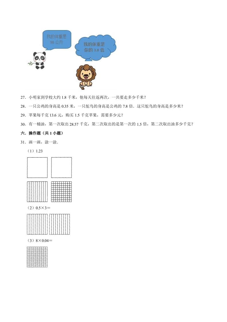 图片[3]-五年级数学上册第1章小数乘法单元测试题（人教版）-云锋学科网