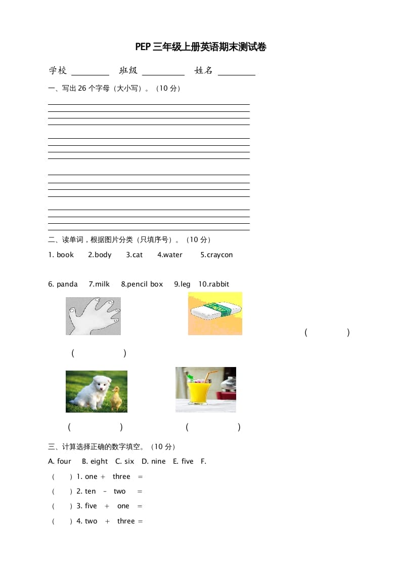 三年级英语上册期末测试卷8（人教PEP）-云锋学科网