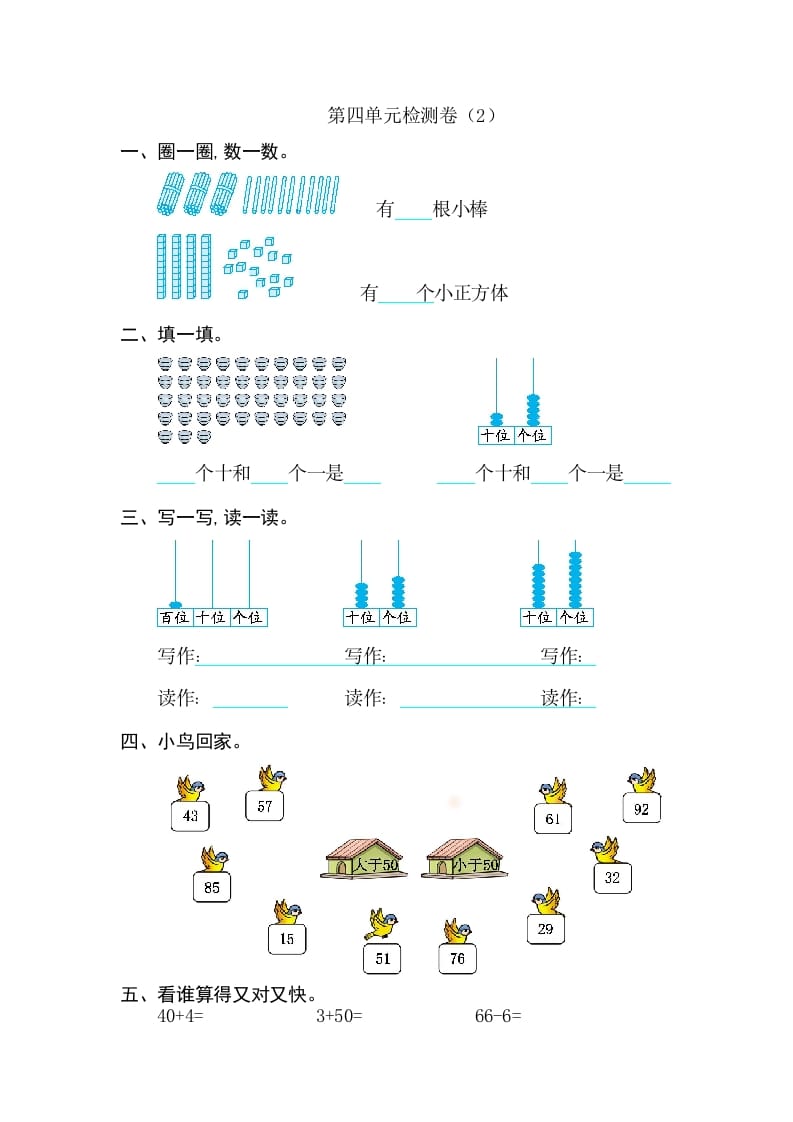 一年级数学下册第四单元检测卷（2）（人教版）-云锋学科网