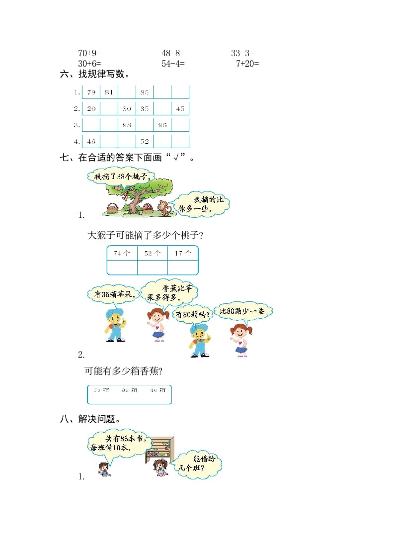 图片[2]-一年级数学下册第四单元检测卷（2）（人教版）-云锋学科网