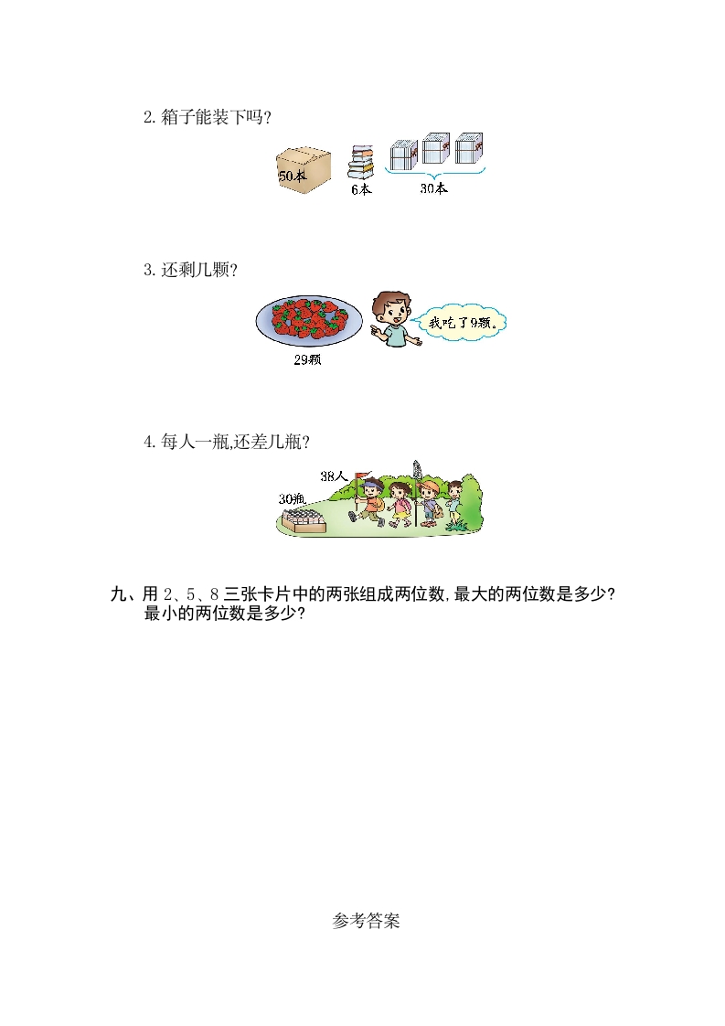 图片[3]-一年级数学下册第四单元检测卷（2）（人教版）-云锋学科网