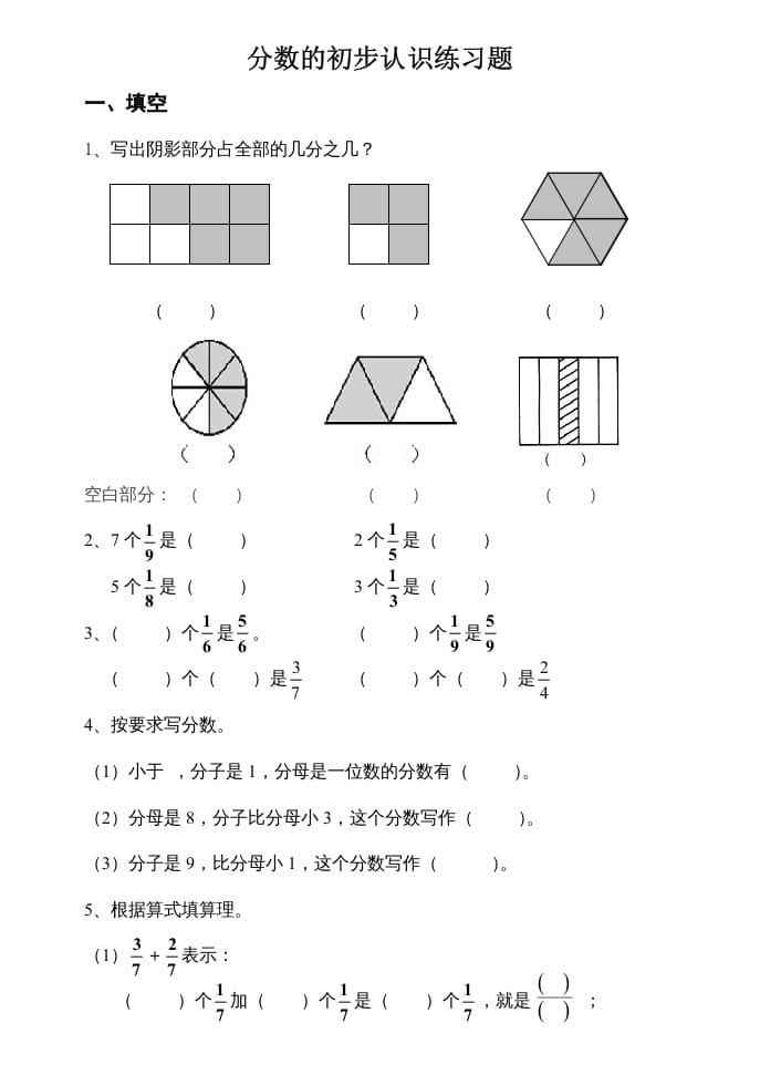 三年级数学上册数学分数的初步认识练习题（人教版）-云锋学科网