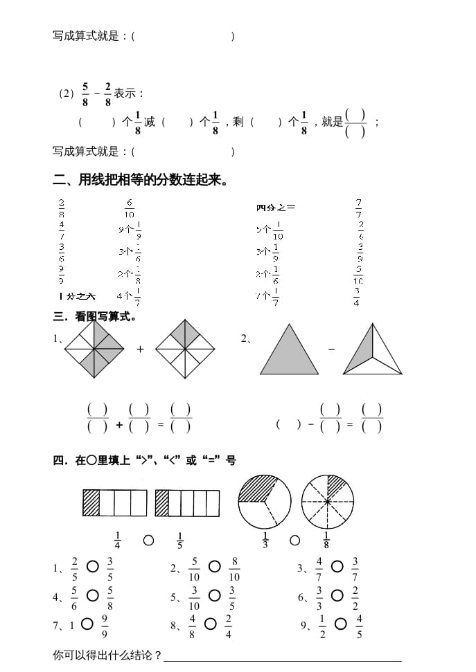 图片[2]-三年级数学上册数学分数的初步认识练习题（人教版）-云锋学科网