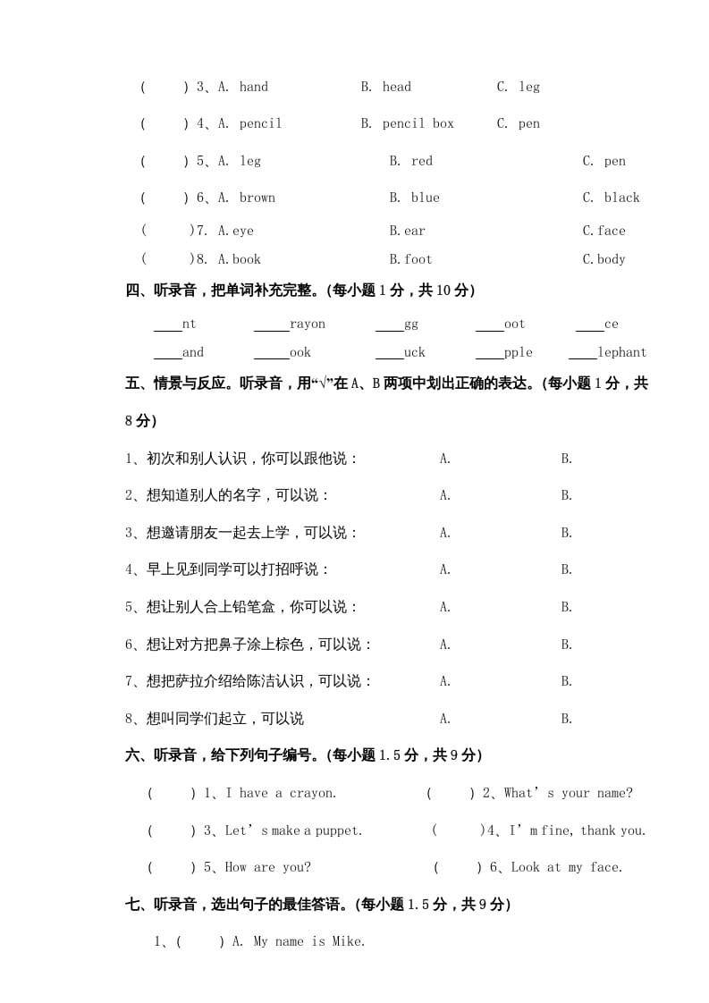 图片[2]-三年级英语上册新人教版上英语期中试卷(2)（人教PEP）-云锋学科网