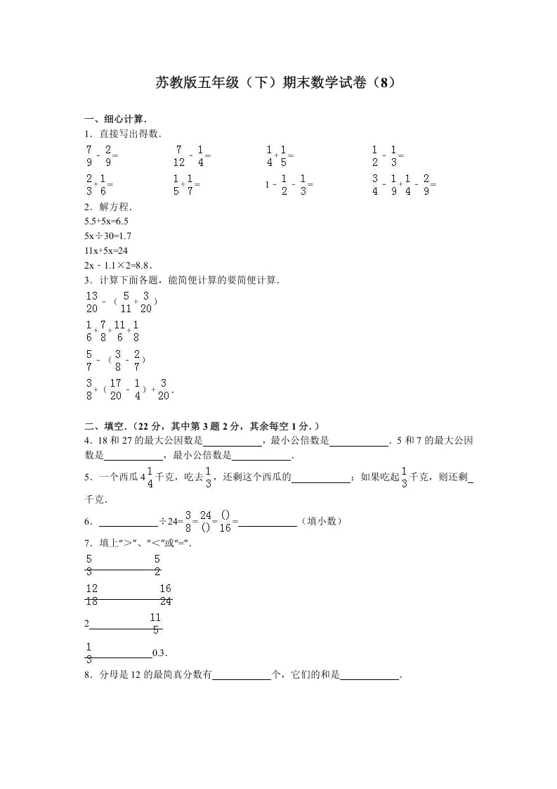 五年级数学下册苏教版下学期期末测试卷18-云锋学科网