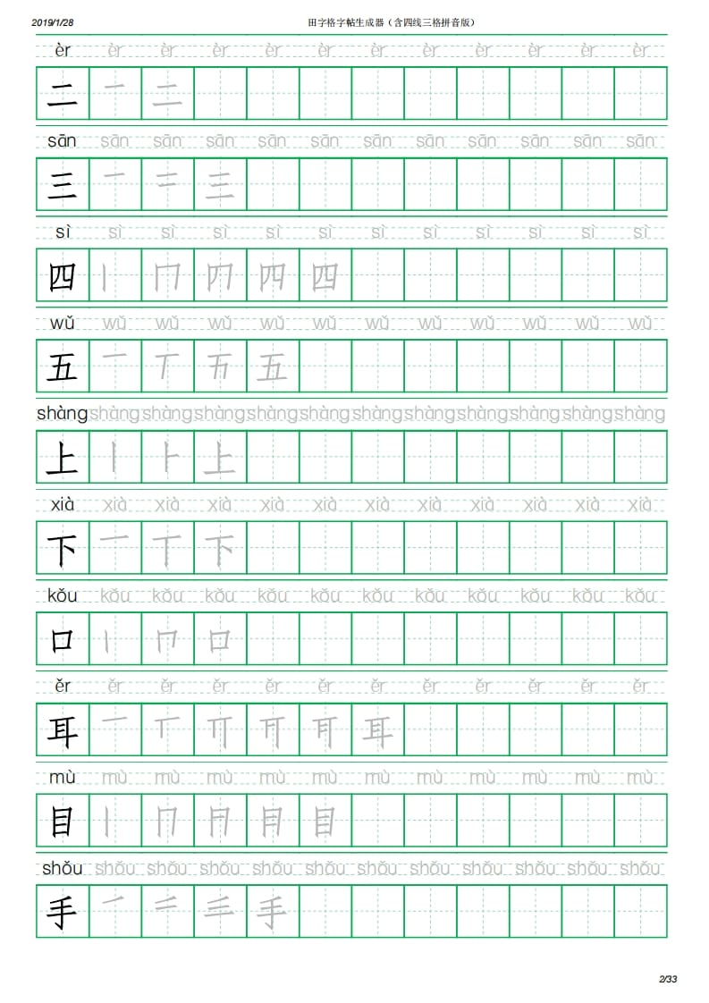 图片[2]-一年级语文上册写字表(含拼音、笔顺)（33页）PDF（部编版）-云锋学科网