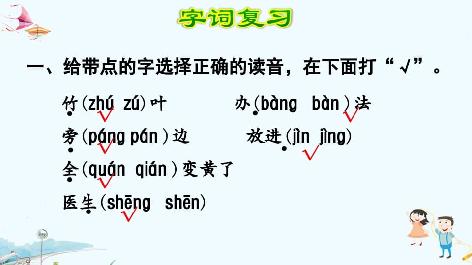 图片[2]-一年级语文上册第8单元复习（部编版）-云锋学科网