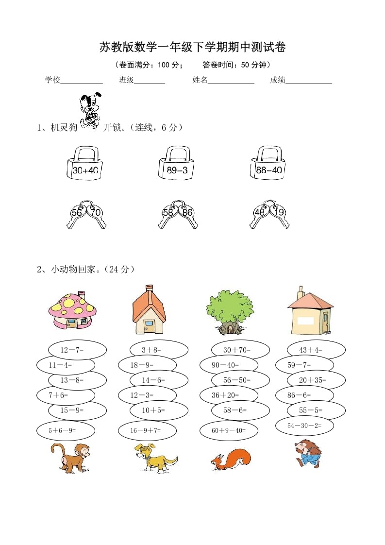 一年级数学下册苏教版下学期期中测试卷2-云锋学科网