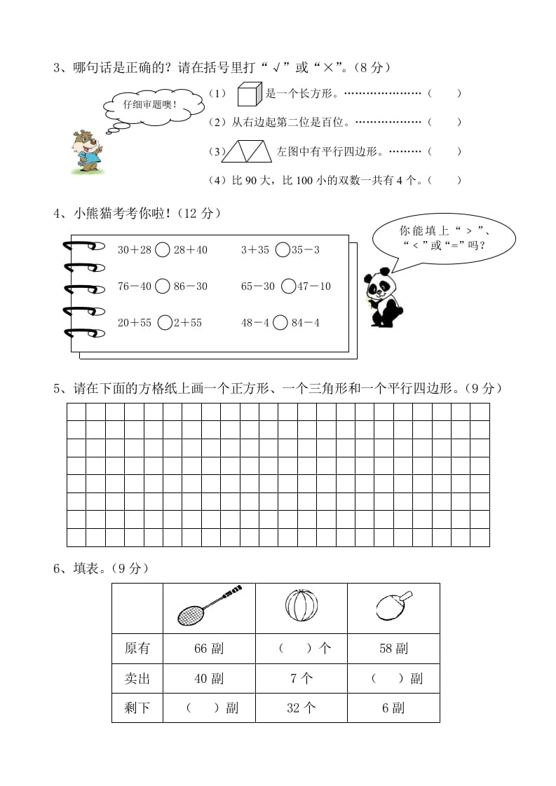 图片[2]-一年级数学下册苏教版下学期期中测试卷2-云锋学科网