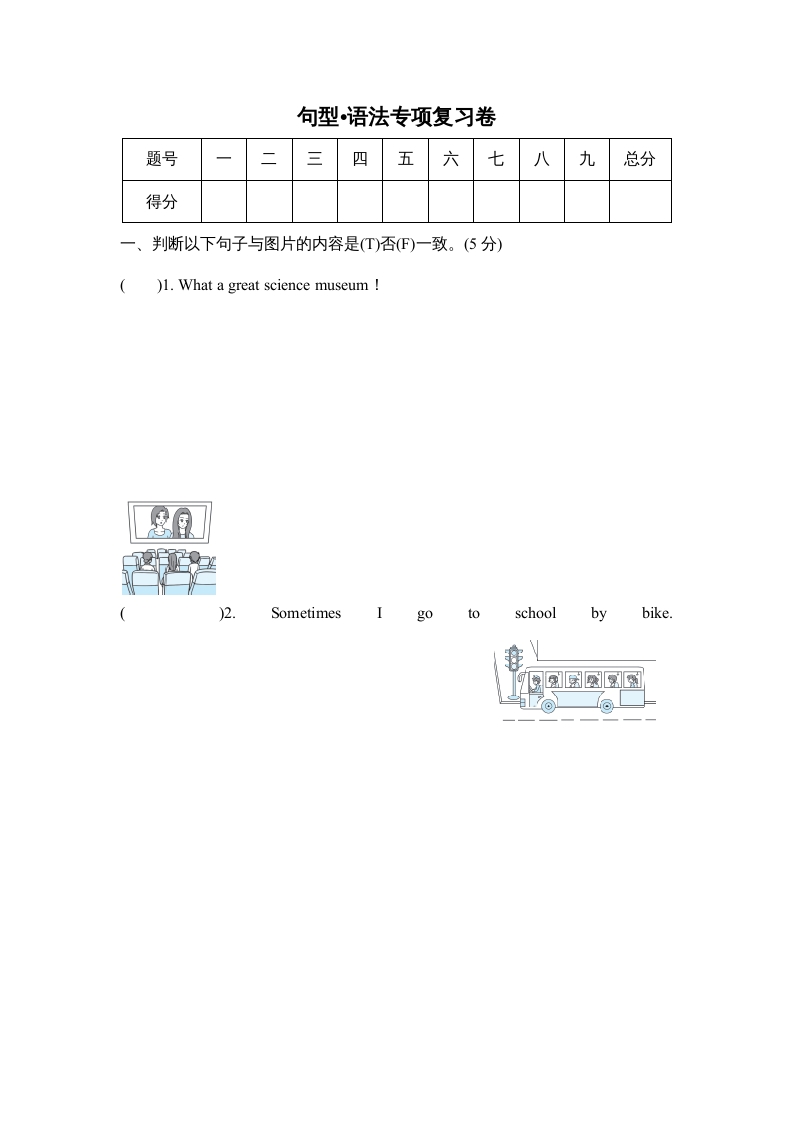 六年级英语上册句型•语法专项复习卷（人教版PEP）-云锋学科网