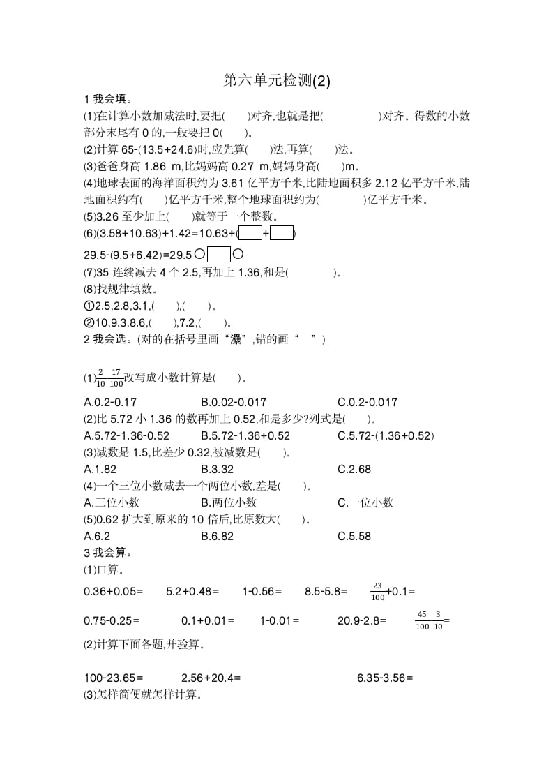 四年级数学下册第六单元检测2-云锋学科网