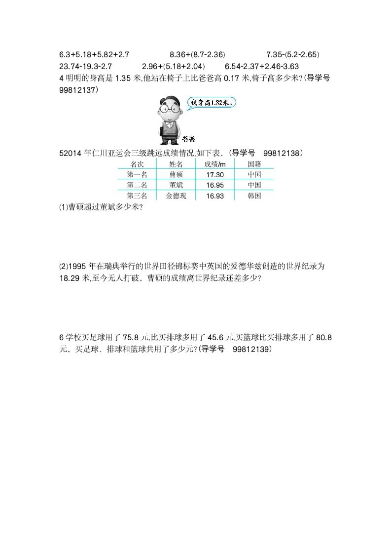 图片[2]-四年级数学下册第六单元检测2-云锋学科网