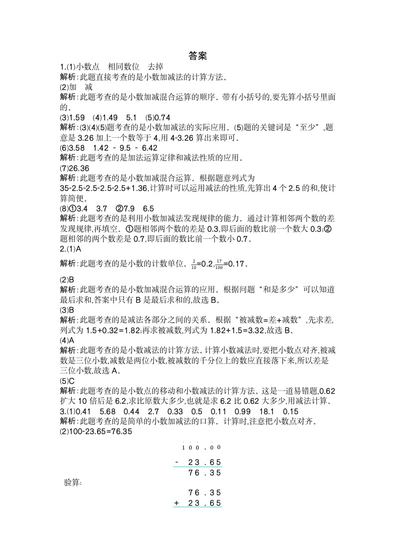 图片[3]-四年级数学下册第六单元检测2-云锋学科网