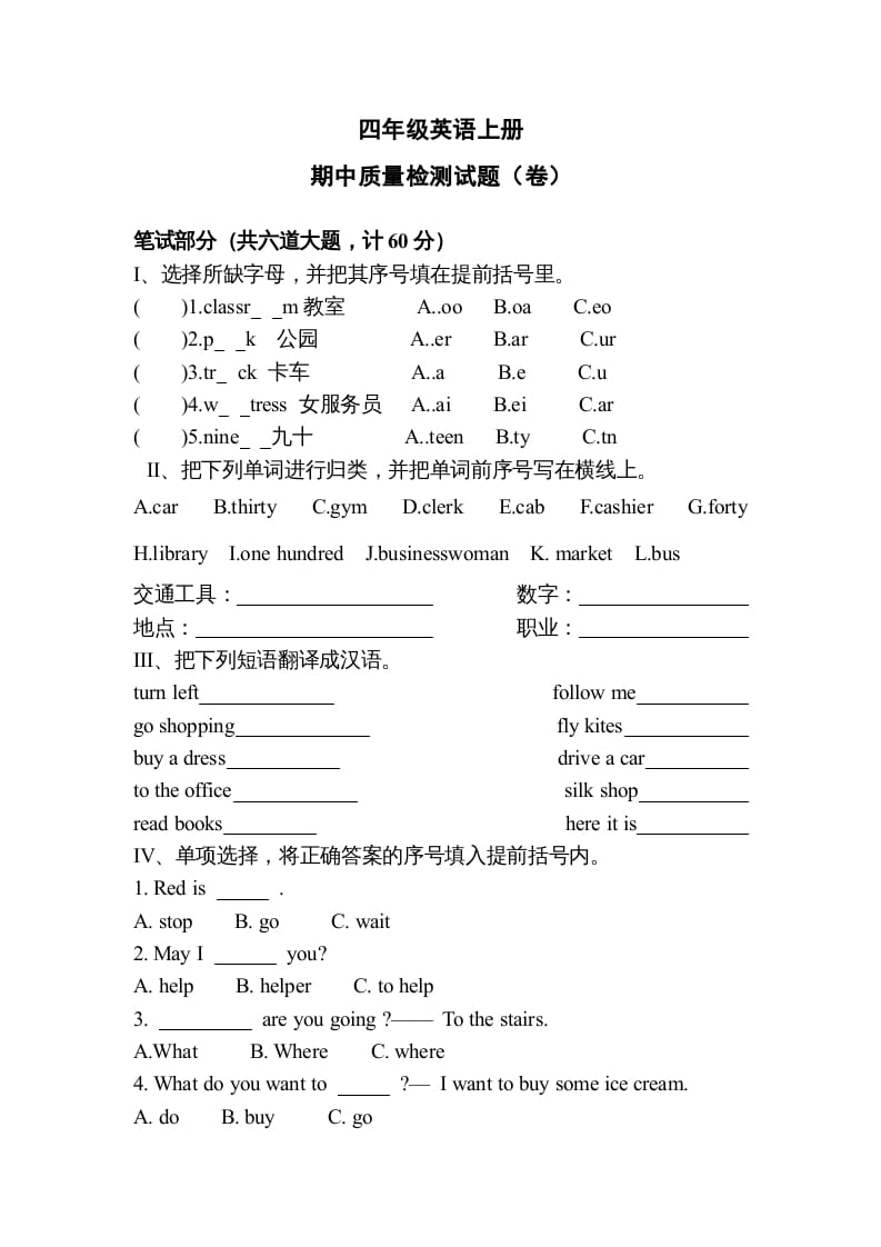 四年级英语上册期中质量检测试题（人教版一起点）-云锋学科网