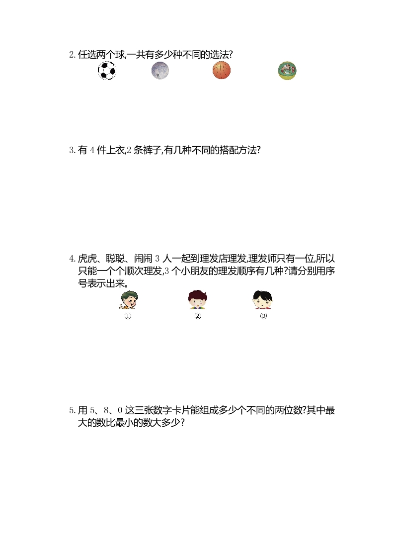 图片[2]-二年级数学上册第八单元测试卷（人教版）-云锋学科网