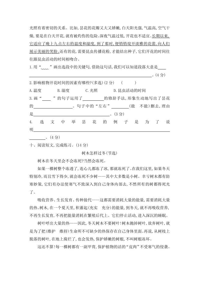 图片[3]-三年级语文下册第四单元素养形成卷-云锋学科网