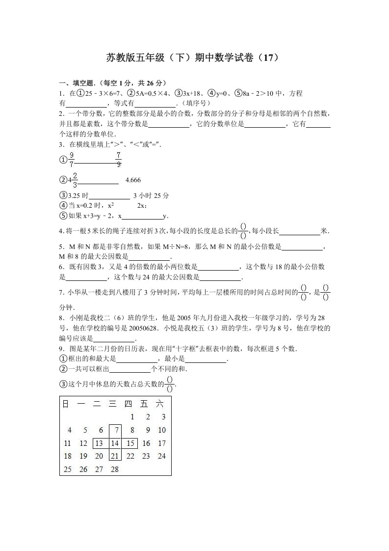 五年级数学下册苏教版下学期期中测试卷4-云锋学科网