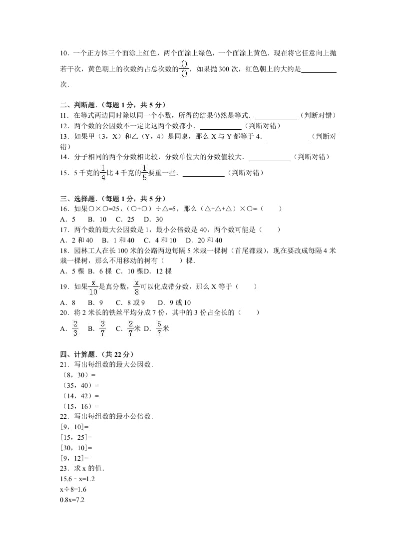 图片[2]-五年级数学下册苏教版下学期期中测试卷4-云锋学科网