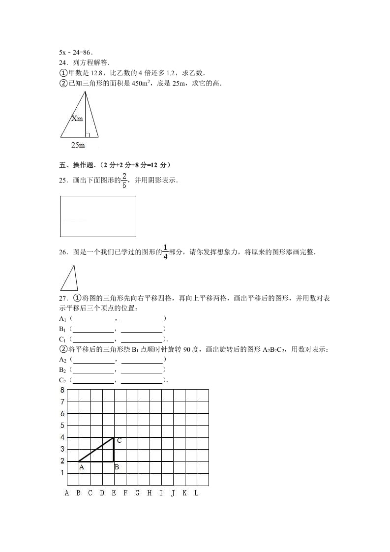 图片[3]-五年级数学下册苏教版下学期期中测试卷4-云锋学科网