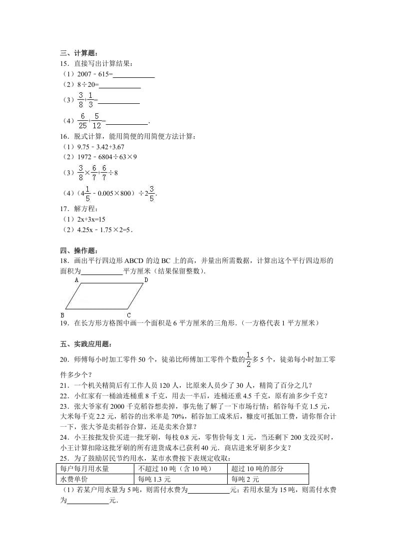 图片[2]-六年级数学上册月考试题综合考练(9)1516（苏教版）-云锋学科网