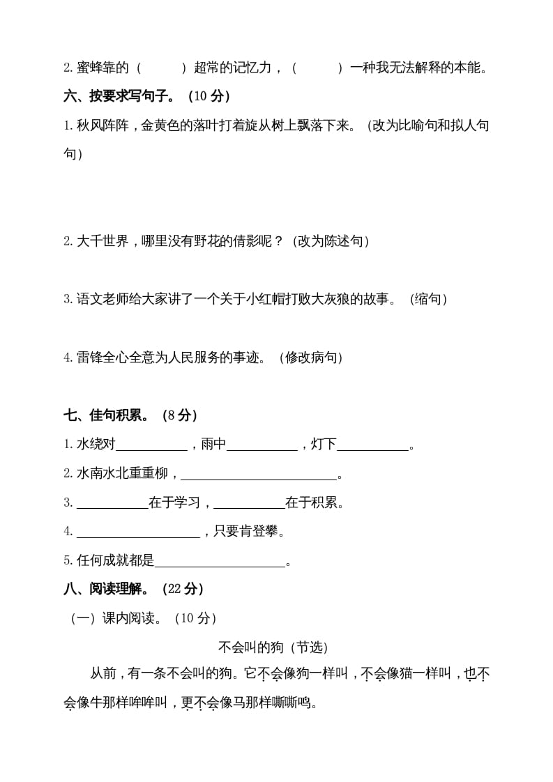 图片[2]-三年级语文上册（期末测试题）版(31)（部编版）-云锋学科网