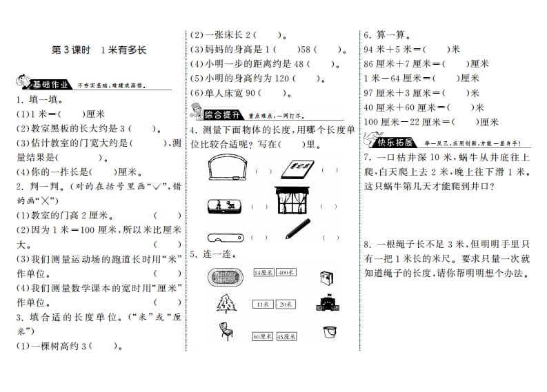 二年级数学上册6.3长度1米有多长·（北师大版）-云锋学科网