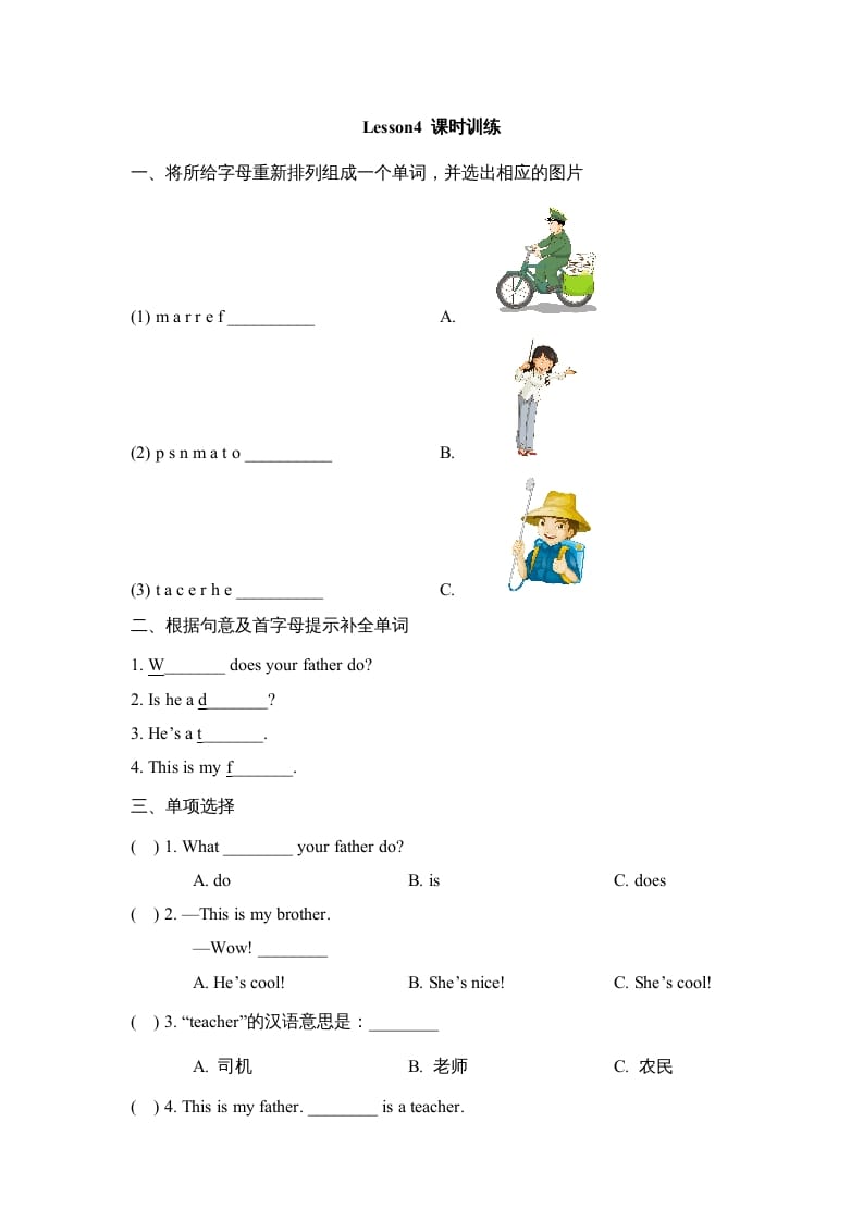 四年级英语上册Lesson4_课时训练（人教版一起点）-云锋学科网