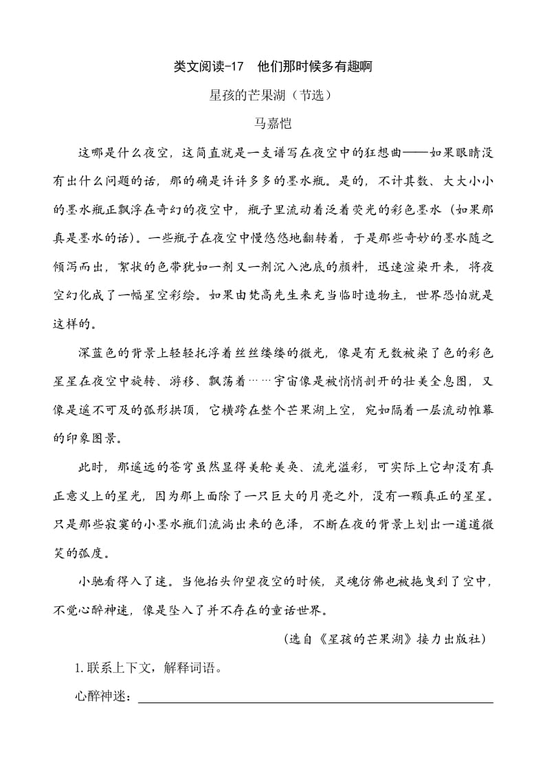 六年级语文下册类文阅读-17他们那时候多有趣啊-云锋学科网