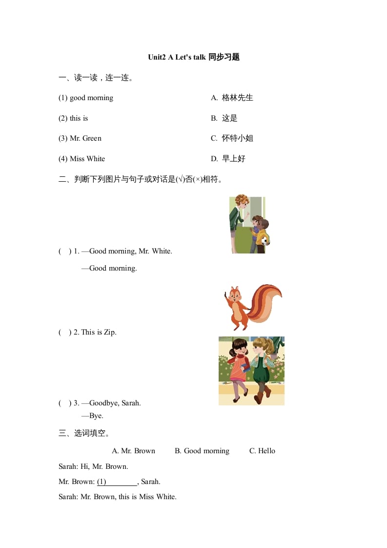 三年级英语上册Unit2_A_Let’s_learn同步习题(2)（人教版一起点）-云锋学科网