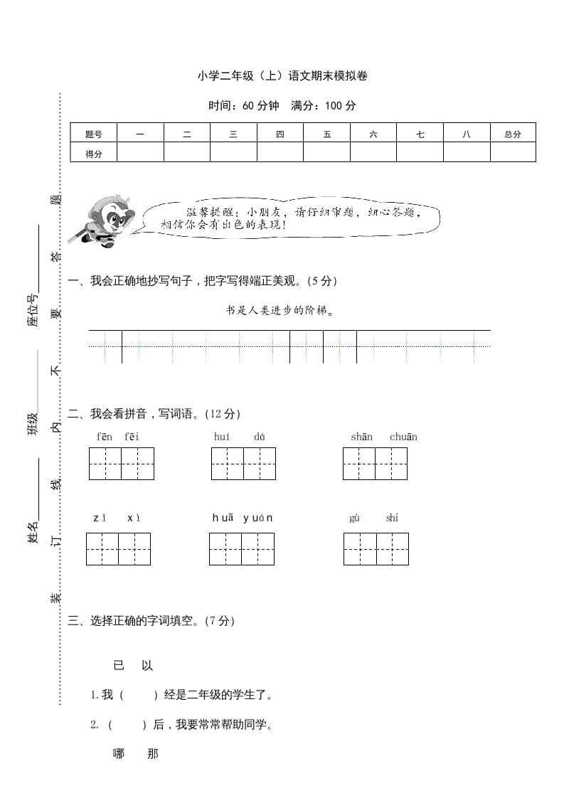 二年级语文上册期末练习(16)（部编）-云锋学科网