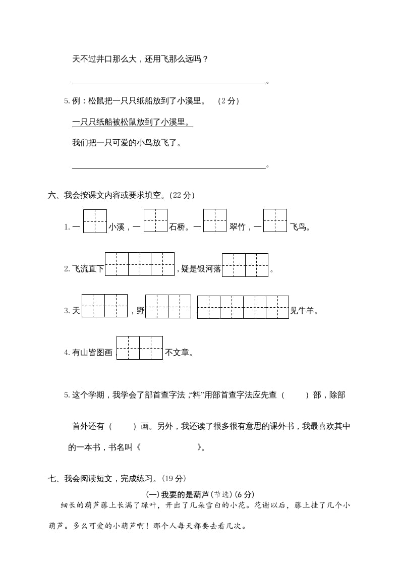 图片[3]-二年级语文上册期末练习(16)（部编）-云锋学科网