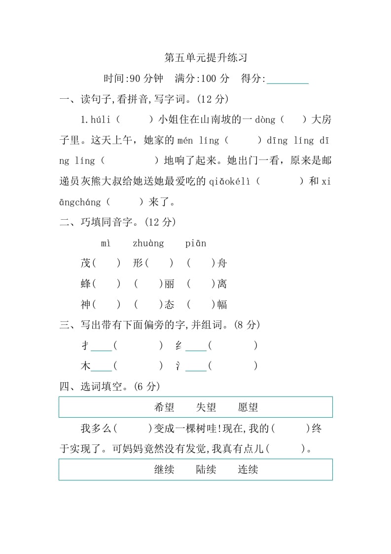 三年级语文下册第五单元提升练习-云锋学科网