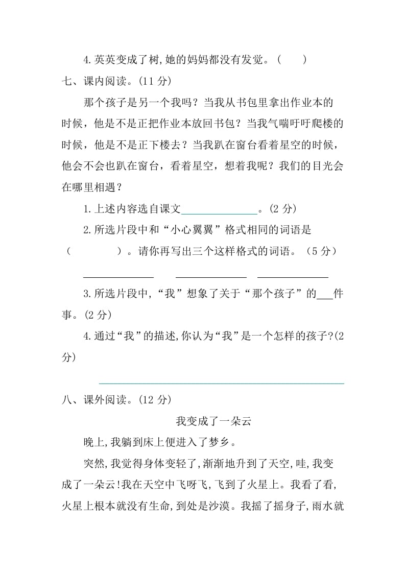 图片[3]-三年级语文下册第五单元提升练习-云锋学科网