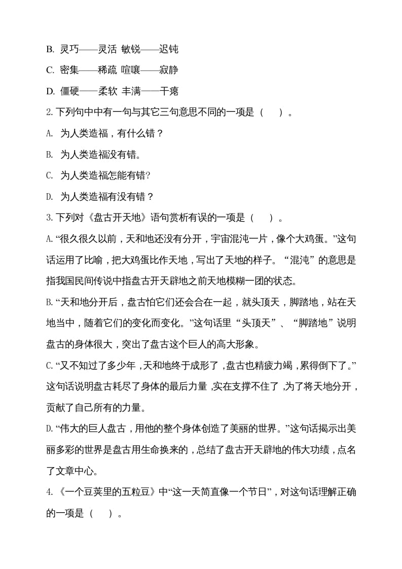 图片[2]-四年级语文上册期中测试(17)-云锋学科网