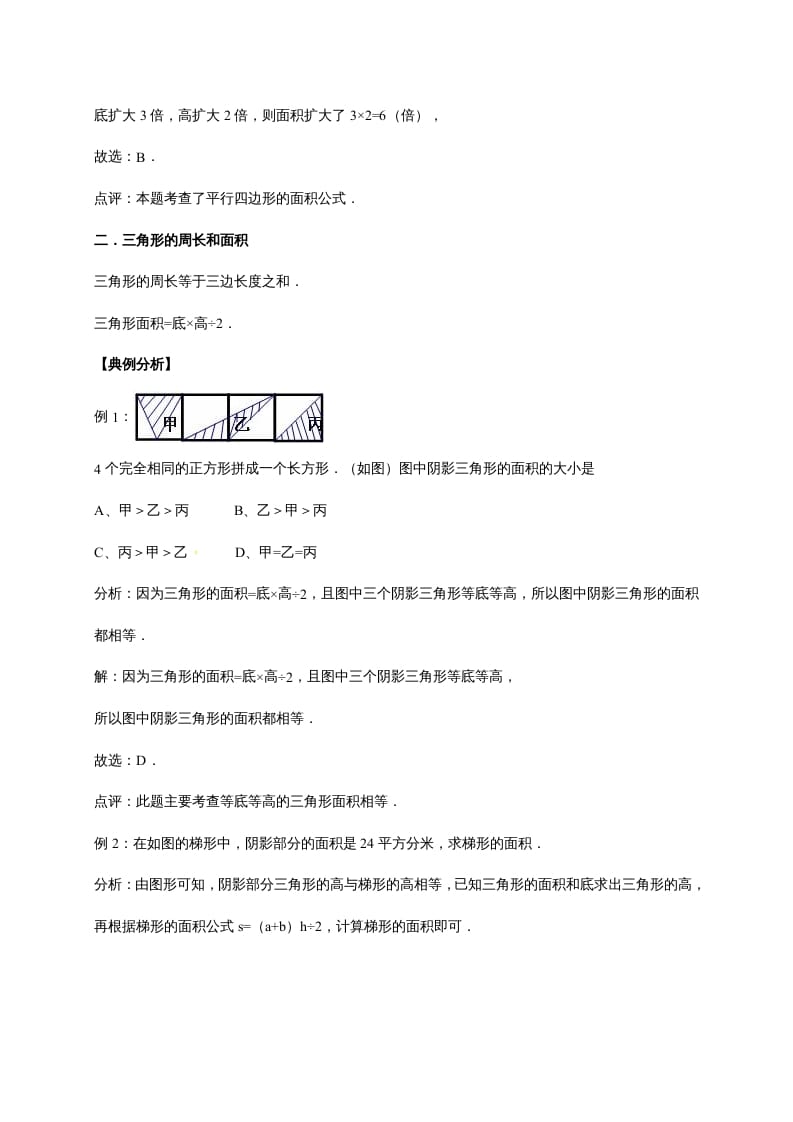 图片[2]-五年级数学上册4.多边形的面积（含详解）（北师大版）-云锋学科网