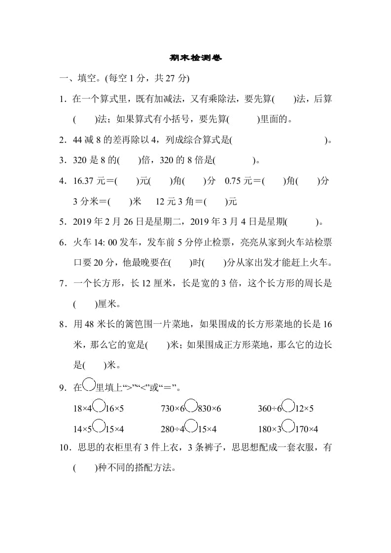 三年级数学上册期末检测卷1（北师大版）-云锋学科网