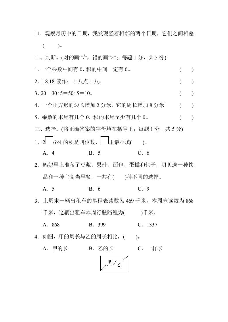 图片[2]-三年级数学上册期末检测卷1（北师大版）-云锋学科网