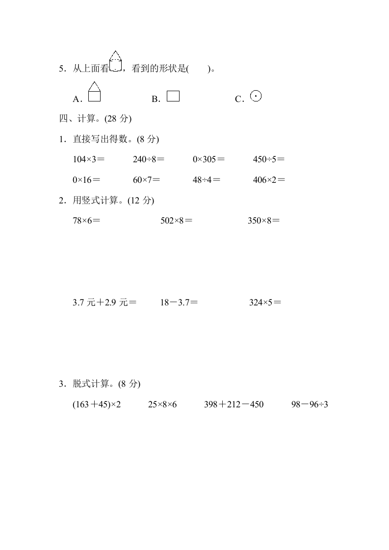 图片[3]-三年级数学上册期末检测卷1（北师大版）-云锋学科网