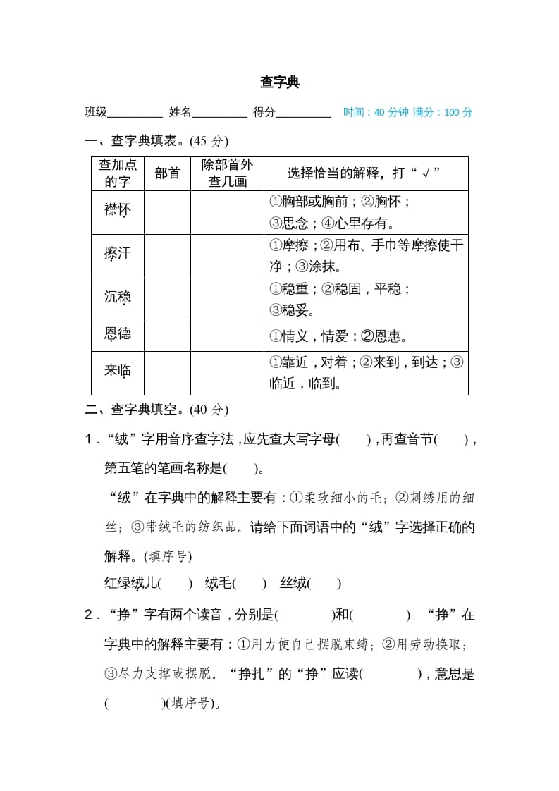 四年级语文上册查字典-云锋学科网