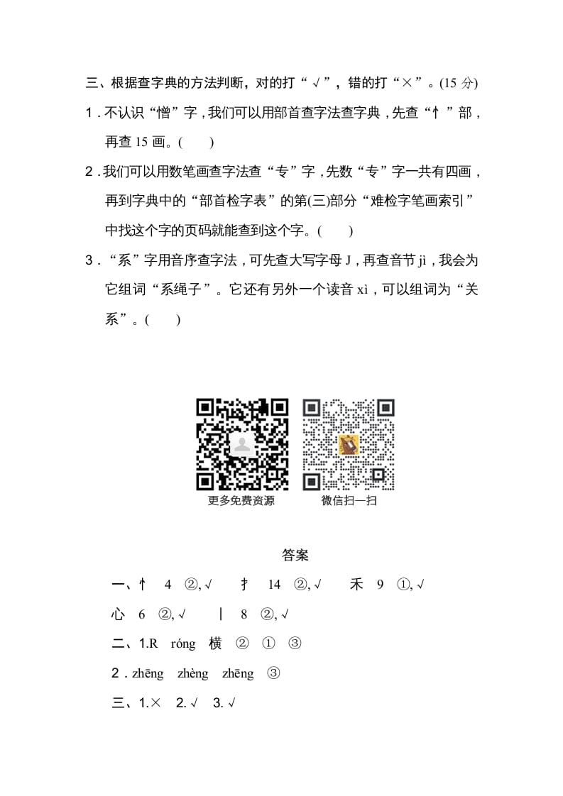 图片[2]-四年级语文上册查字典-云锋学科网