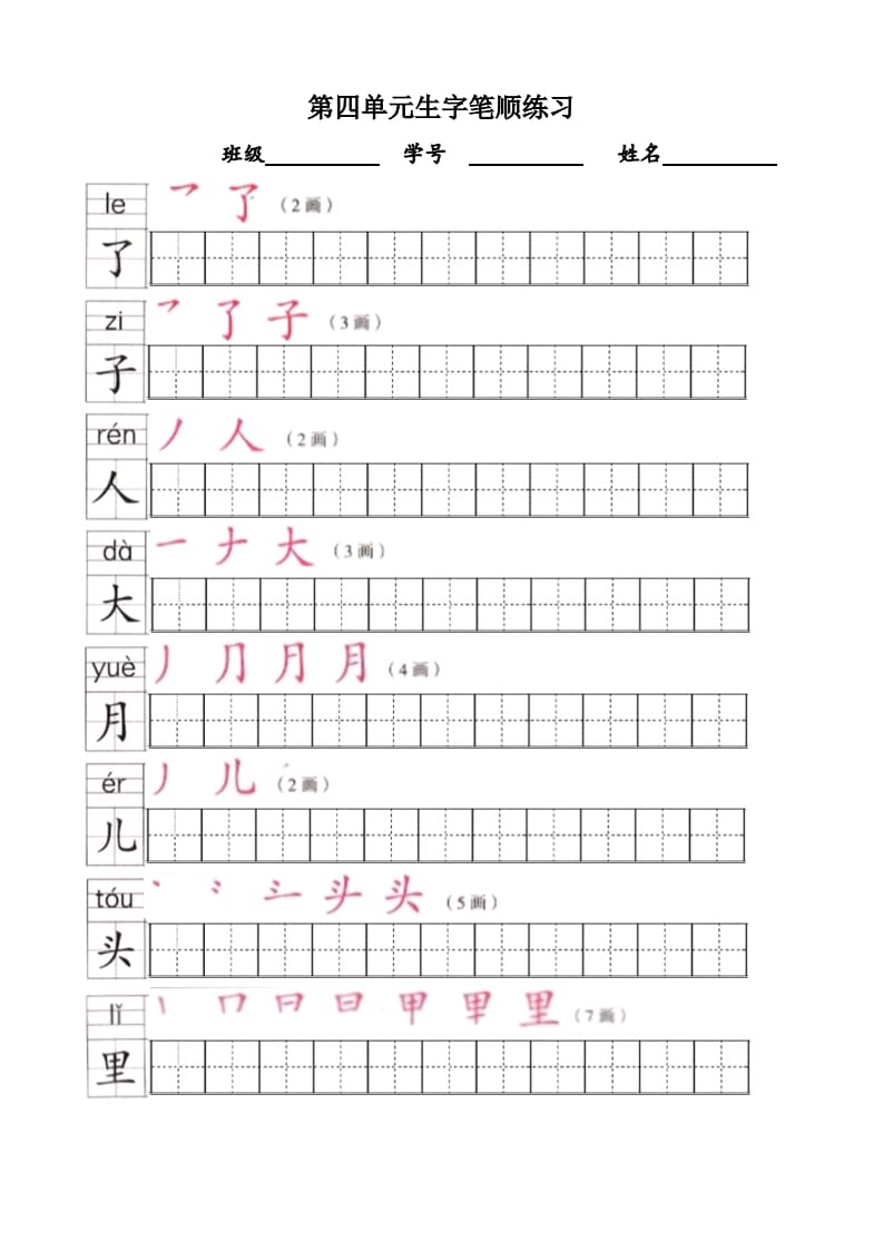 图片[3]-一年级语文上册上生字笔顺描红字帖（部编版）-云锋学科网